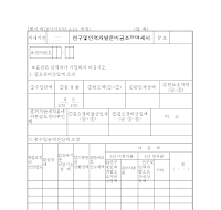 연구및인력개발준비금조정명세서 연구및인력개발준비금조정명세서